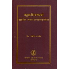 Batuk Bhairava Saparya बटुकभैरवसपर्या बटुकभैरव उपासना का सांगोपाक विवेचन